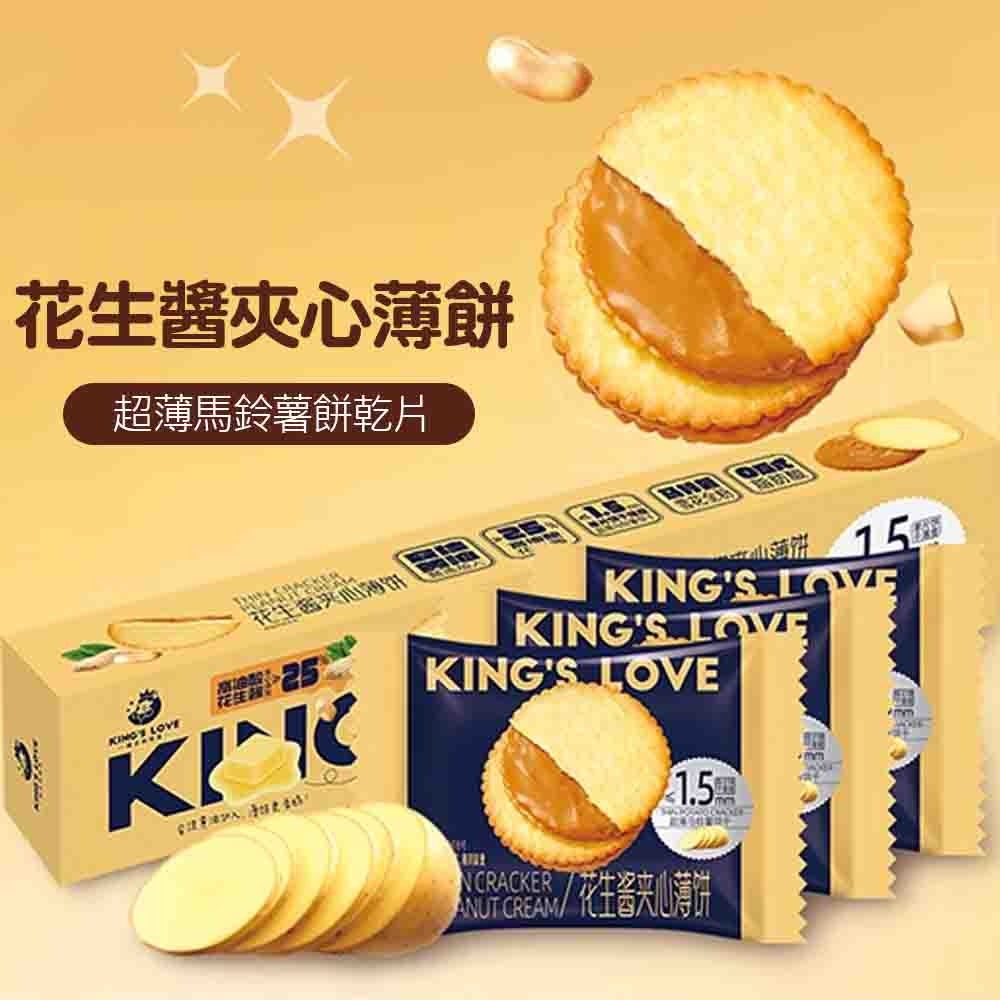 【半夜零食區】KING LOVE  馬鈴薯花生夾心薄餅 40片/盒-細節圖7