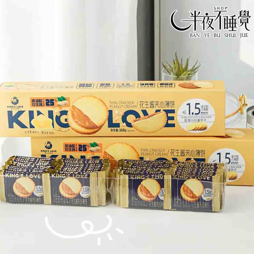 【半夜零食區】KING LOVE  馬鈴薯花生夾心薄餅 40片/盒-規格圖9