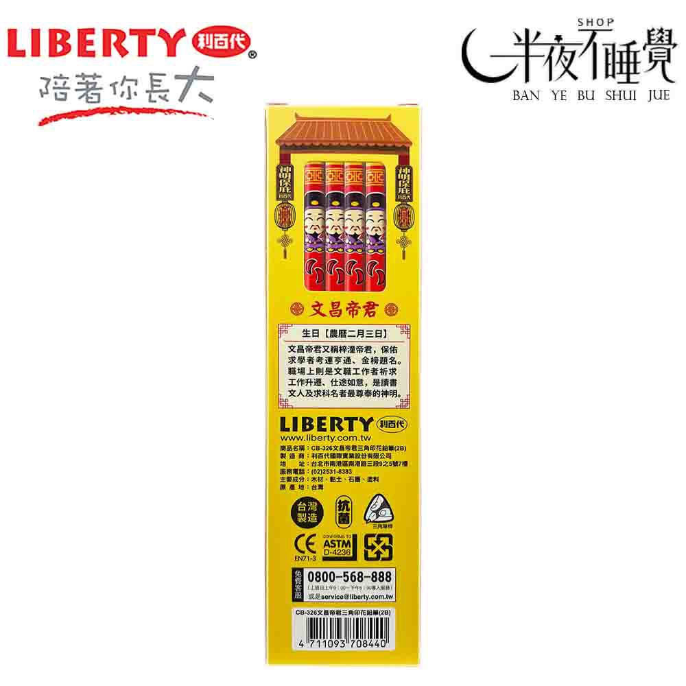 【利百代】文昌帝君三角印花鉛筆2B  CB-326 (一盒/6隻)  【K00114】-細節圖2