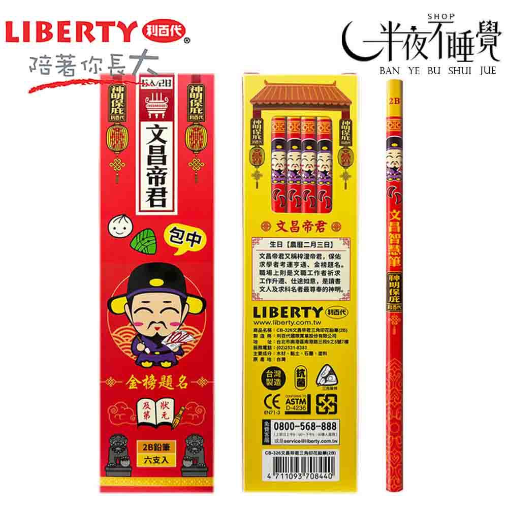 【利百代】文昌帝君三角印花鉛筆2B  CB-326 (一盒/6隻)  【K00114】-細節圖3