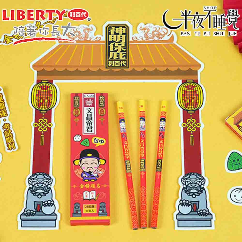【利百代】文昌帝君三角印花鉛筆2B  CB-326 (一盒/6隻)  【K00114】-細節圖5