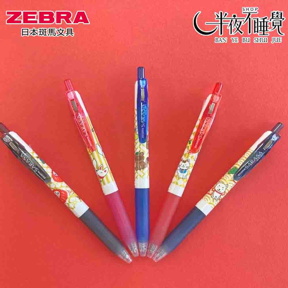 【ZEBRA 斑馬】SARASACLIP環保鋼珠筆0.5mm 5色組 護身符限量版  JJ15-LCK-細節圖4