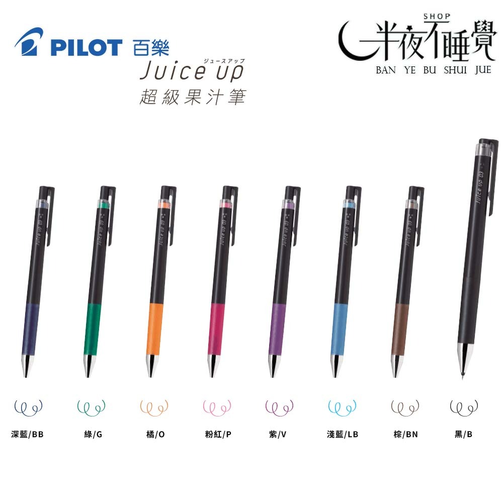 【百樂 PILOT】超級果汁筆-一般色  0.3mm｜Juice up｜替芯｜LJP-20S3-細節圖2