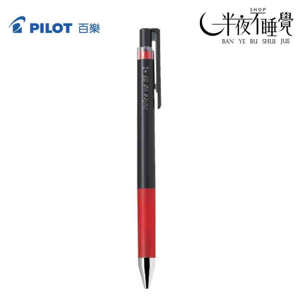 【百樂 PILOT】超級果汁筆-一般色  0.3mm｜Juice up｜替芯｜LJP-20S3-規格圖8