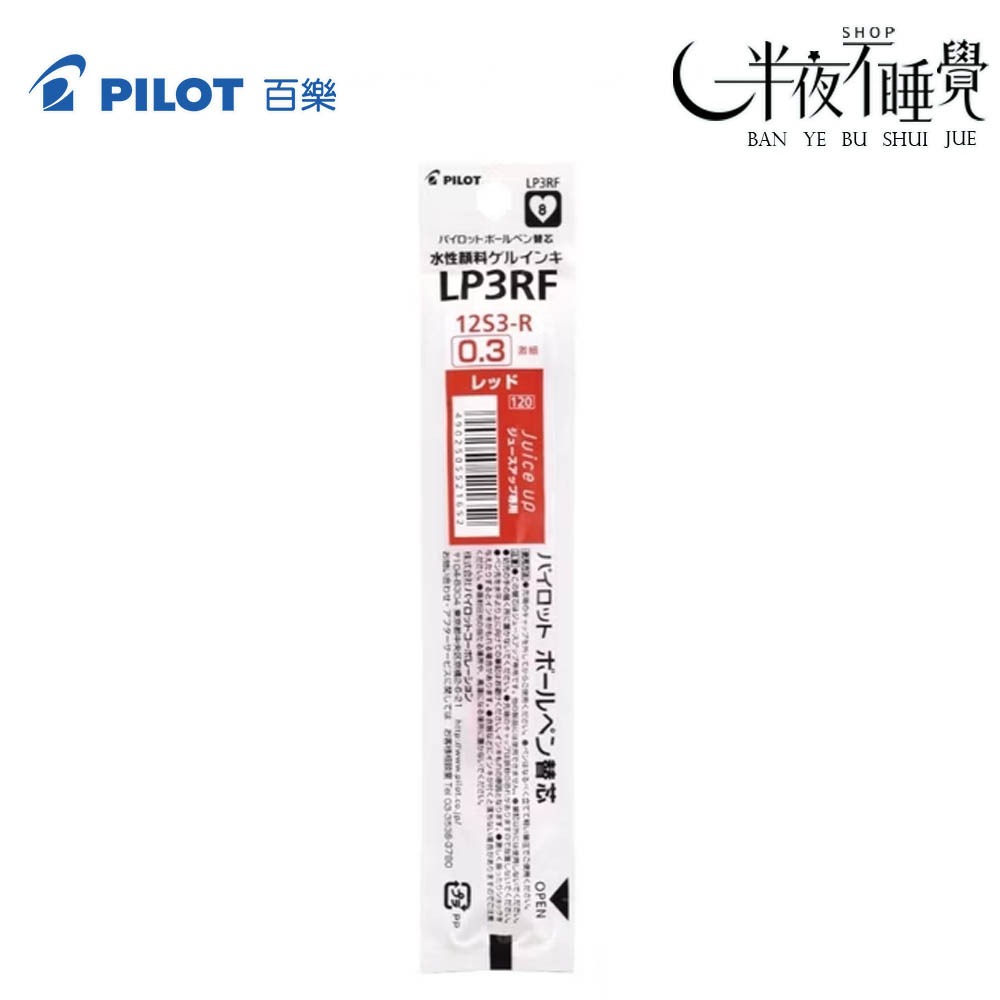【百樂 PILOT】超級果汁筆筆芯 0.3mm   LP3RF-12S3｜Juice up｜替芯｜-規格圖2