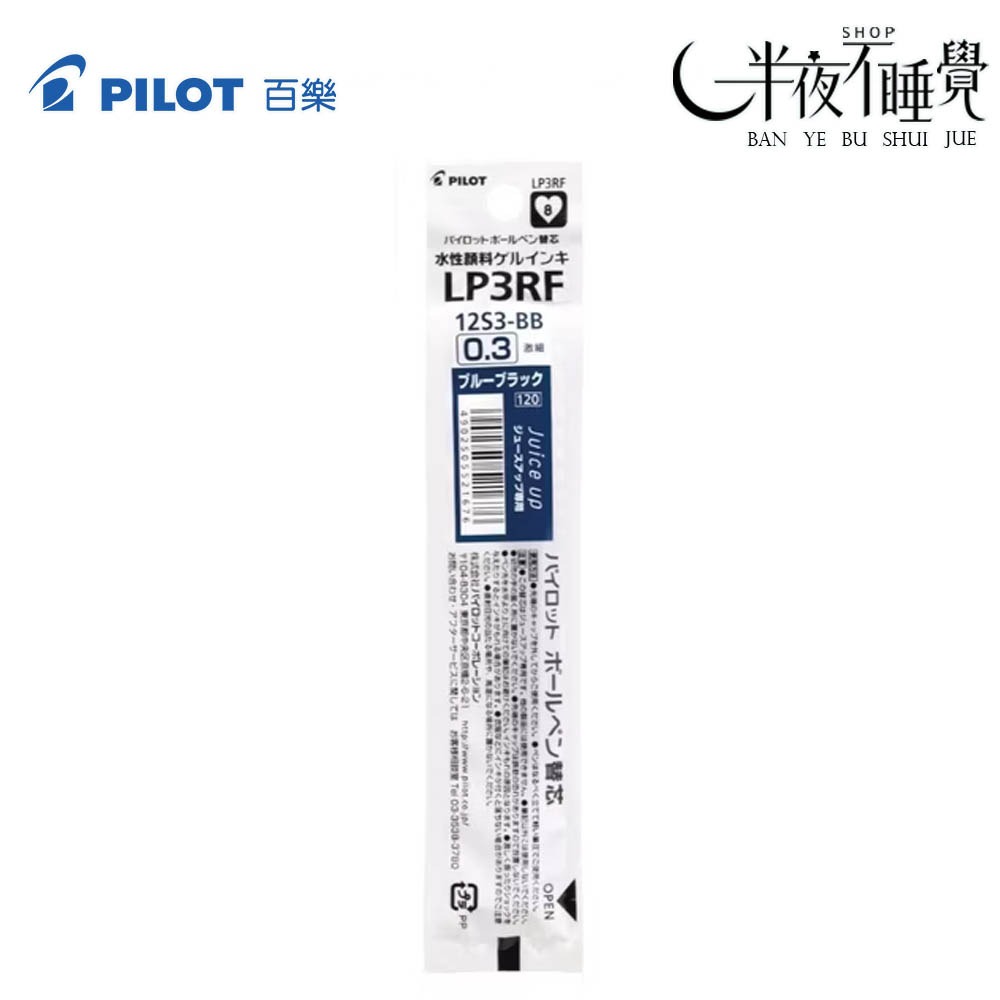 【百樂 PILOT】超級果汁筆筆芯 0.3mm   LP3RF-12S3｜Juice up｜替芯｜-規格圖2