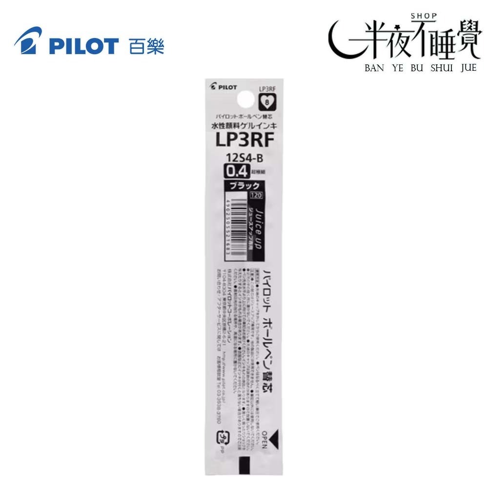 【百樂 PILOT】超級果汁筆筆芯 0.4mm   LP3RF-12S4｜Juice up｜替芯｜-規格圖6
