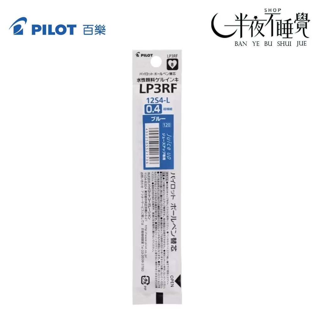 【百樂 PILOT】超級果汁筆筆芯 0.4mm   LP3RF-12S4｜Juice up｜替芯｜-規格圖6