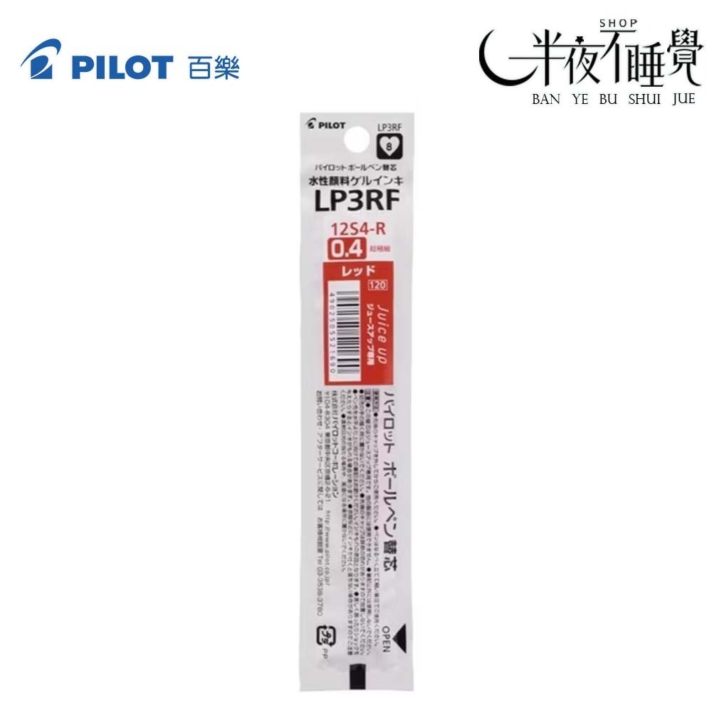 【百樂 PILOT】超級果汁筆筆芯 0.4mm   LP3RF-12S4｜Juice up｜替芯｜-規格圖6