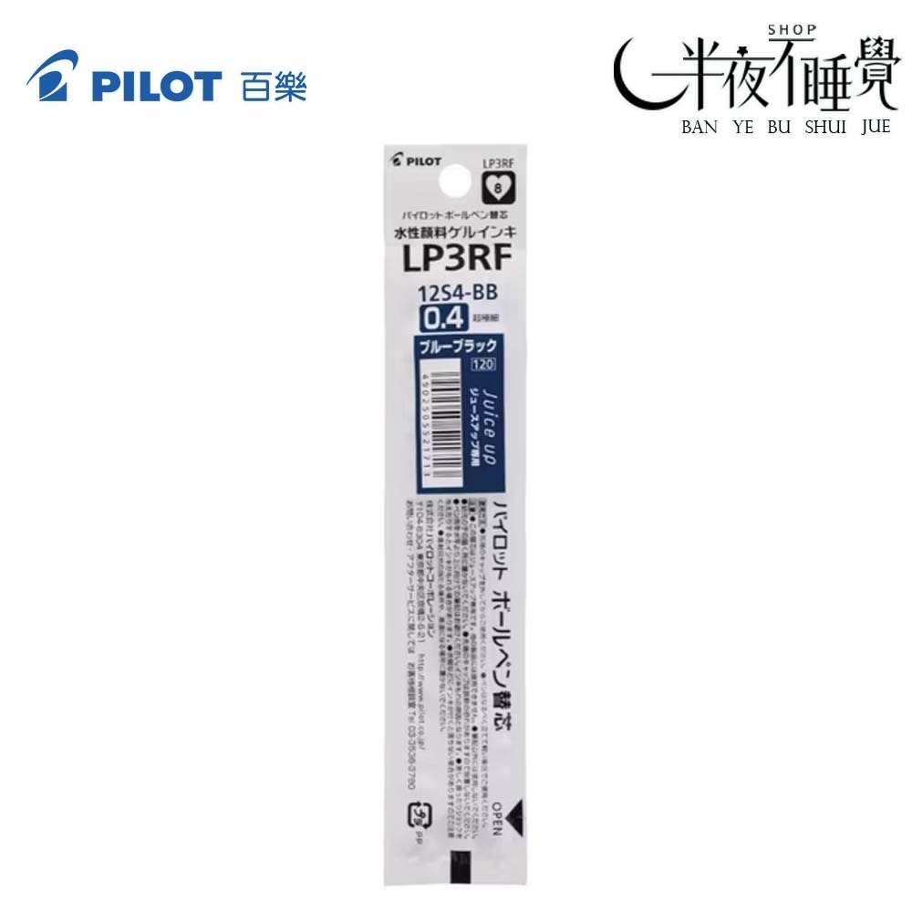 【百樂 PILOT】超級果汁筆筆芯 0.4mm   LP3RF-12S4｜Juice up｜替芯｜-規格圖6