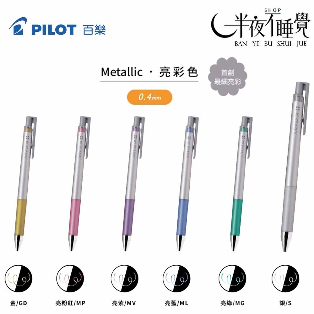 【百樂 PILOT】超級果汁筆-0.4mm  粉彩｜亮彩｜Juice up｜-細節圖5