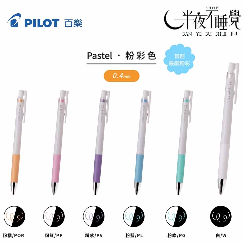 【百樂 PILOT】超級果汁筆-0.4mm  粉彩｜亮彩｜Juice up｜-細節圖8