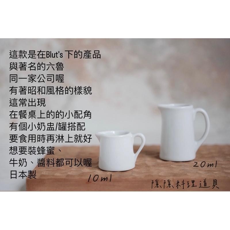 ｜隱隱選物｜【現貨】復古昭和時代 小奶盅/牛奶罐/蜂蜜罐/糖粉罐/醬料罐20ml/30ml-細節圖2