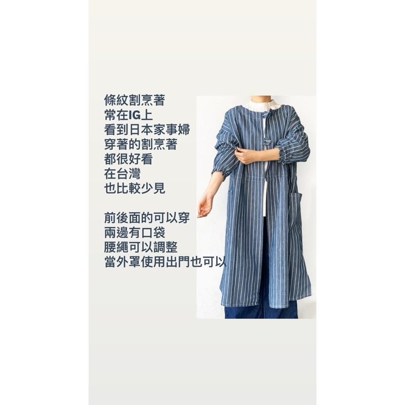 ｜隱隱選物｜【現貨】限量-回饋-優惠-長款 割烹着/海軍藍/粉紅條紋圍裙-細節圖2