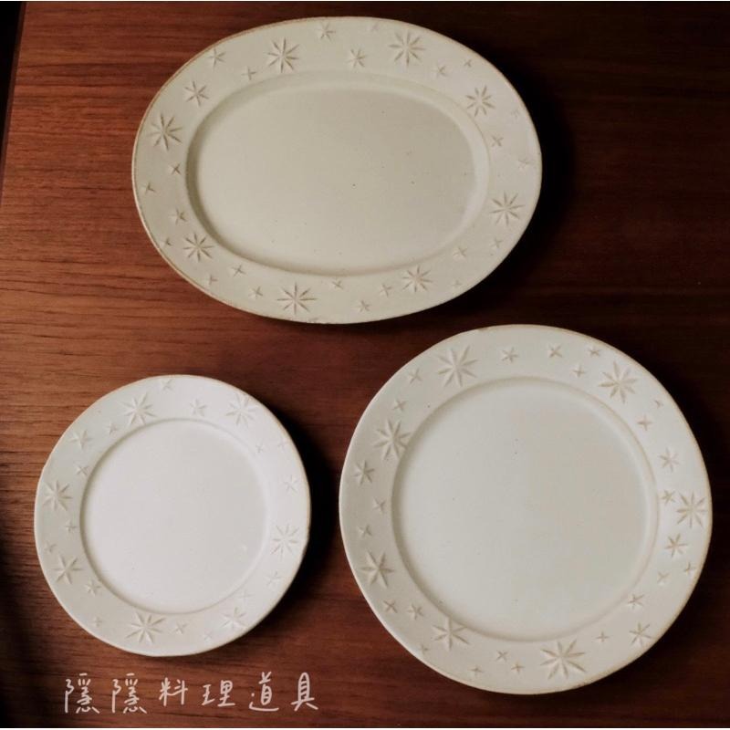 ｜隱隱選物｜【現貨】益子燒 職人-若林健吾 星星圓盤/橢圓盤/器皿-細節圖5