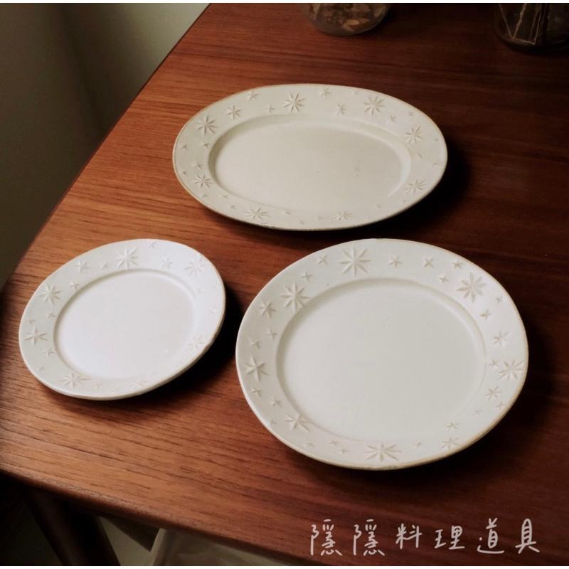 ｜隱隱選物｜【現貨】益子燒 職人-若林健吾 星星圓盤/橢圓盤/器皿-細節圖6