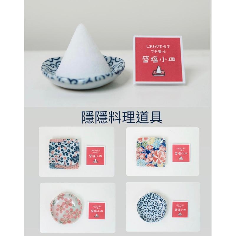 ｜隱隱選物｜【現貨】盛鹽器（盛り塩）淨化 除厄 日本製-細節圖7