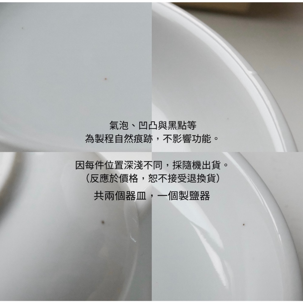 較明顯製成痕跡-盛鹽器+2個白色器皿