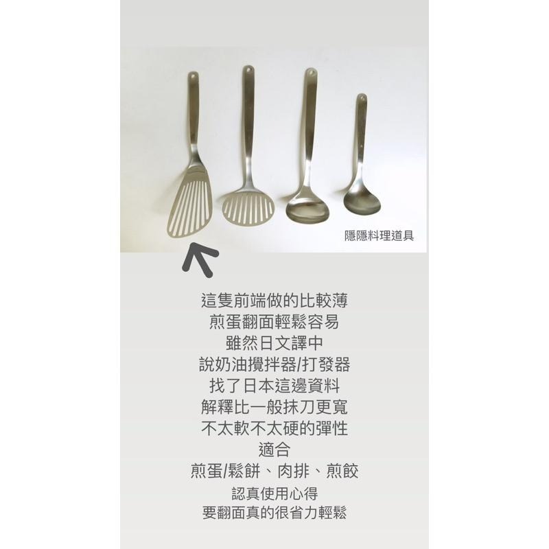 ｜隱隱選物｜【現貨】柳宗理 不鏽鋼鍋鏟 煎匙 料理匙/湯勺-細節圖2
