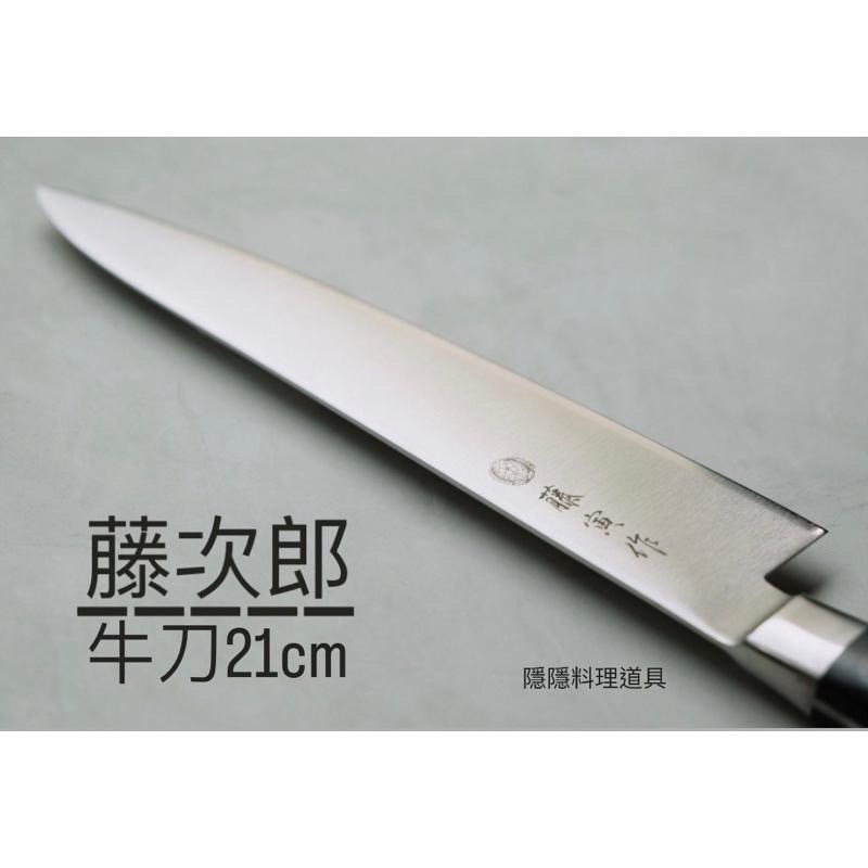 ｜隱隱選物｜【有現貨】藤寅作(藤次郎)  21cm/24cm 牛刀 日製-細節圖3