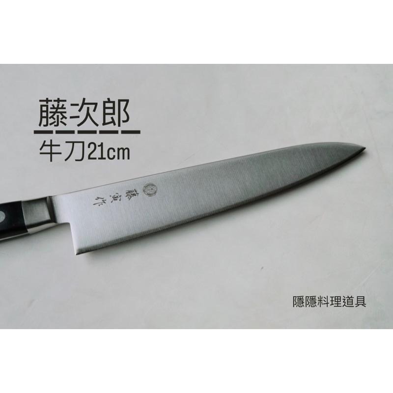 ｜隱隱選物｜【有現貨】藤寅作(藤次郎)  21cm/24cm 牛刀 日製-細節圖4