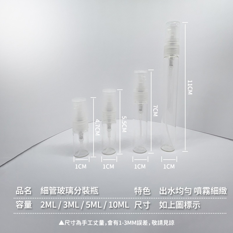 香水分裝瓶【酪旅子】玻璃噴瓶 便攜分裝瓶 小香分裝瓶 香水瓶 噴瓶 小漏斗 滴管 試管瓶 細管瓶【0026】-細節圖2