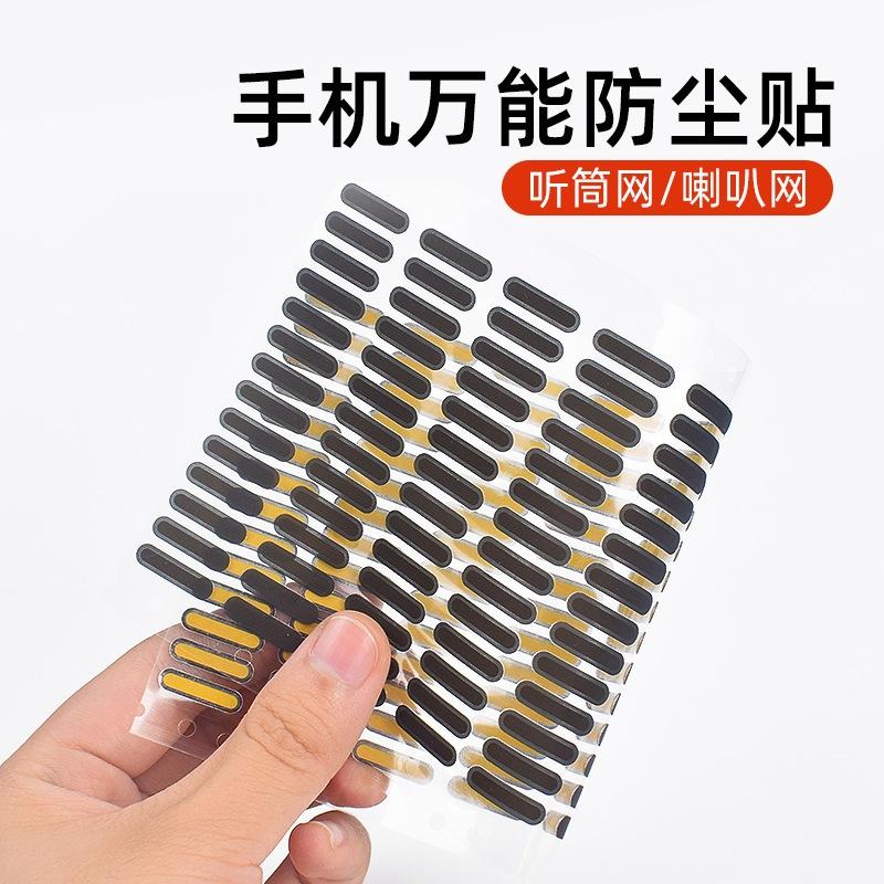 手機喇叭孔防塵貼【酪旅子】防塵網 聽筒保護網 聽筒保護貼 手機防塵網 手機聽筒防塵貼 防塵貼條【0362】-細節圖3