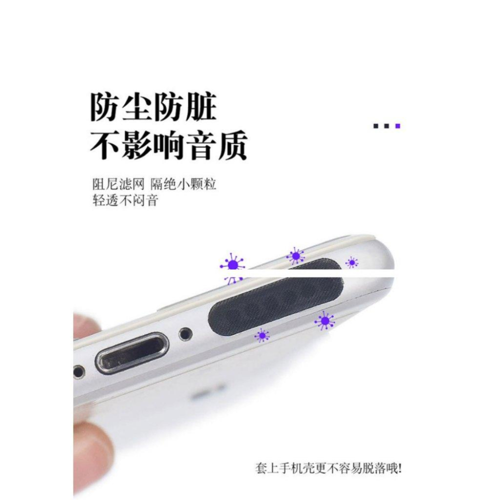手機喇叭孔防塵貼【酪旅子】防塵網 聽筒保護網 聽筒保護貼 手機防塵網 手機聽筒防塵貼 防塵貼條【0362】-細節圖8