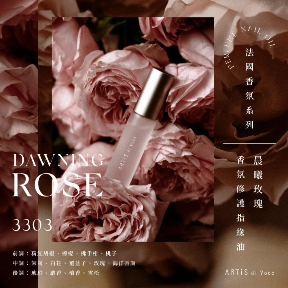 ARTiS di Voce 隨身瓶指緣油(5ML) - 晨曦玫瑰 3303 【酪旅子】指緣油 指緣保護 指緣滋潤-細節圖2