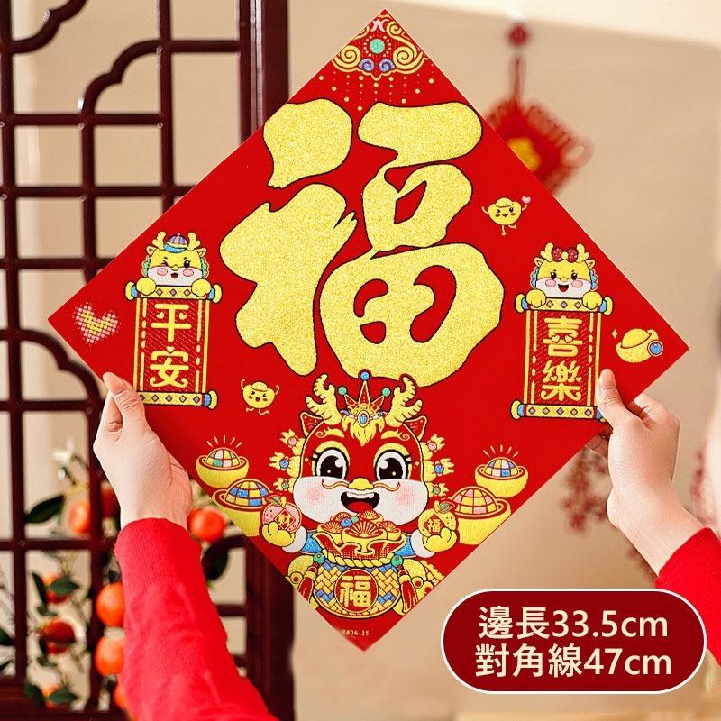 龍年斗方【酪旅子】龍年貼 斗方 新年吉祥貼紙 春聯 福龍賀歲 春節貼紙 過年貼紙 平安喜樂貼 龍年快樂【0293】-細節圖3