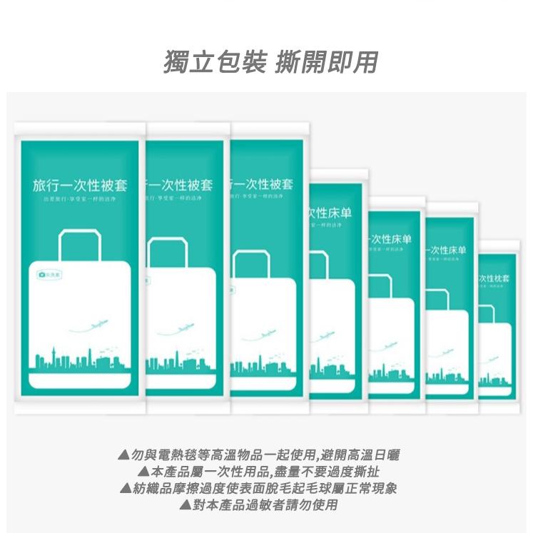 一次性旅遊組【酪旅子】一次性床單 一次性被套 一次性睡袋 一次性枕套 拋棄式 旅遊住宿必備【0008-0009】-細節圖7