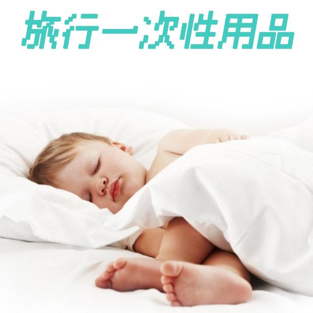 一次性旅遊組【酪旅子】一次性床單 一次性被套 一次性睡袋 一次性枕套 拋棄式 旅遊住宿必備【0008-0009】-細節圖8