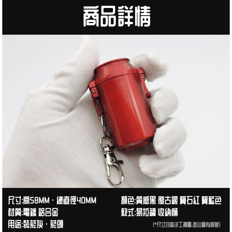 隨身菸灰缸【酪旅子】便攜式煙灰缸 隨身煙灰缸 隨身菸灰盒 鋁罐造型 桶子造型 菸灰缸【0045】-細節圖2