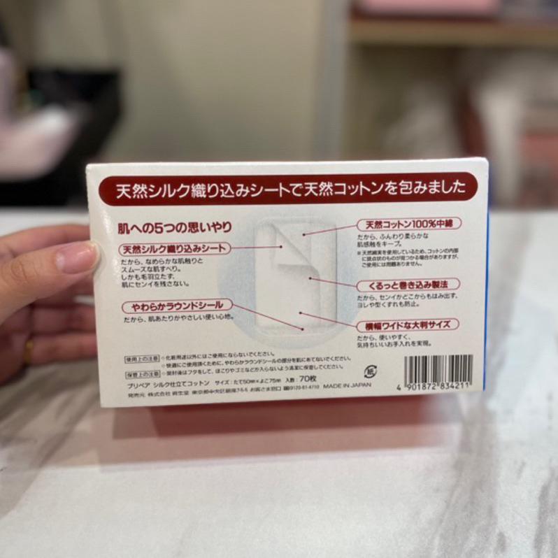 SHISEIDO 天然蠶絲化妝棉(70枚入) 【酪旅子】資生堂化妝棉 日本製 蠶絲化妝棉 彩妝用品 濕敷化妝棉-細節圖4