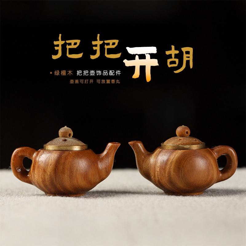 把把開壺【酪旅子】綠檀木小茶壺黃銅把把胡茶壺小茶壺茶寵壺麻將神器