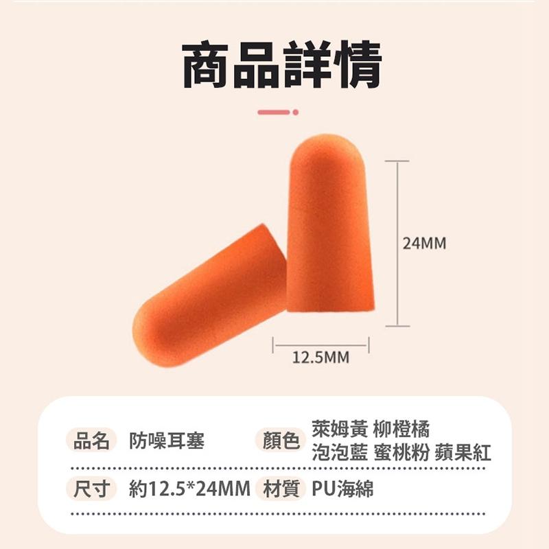 隔音耳塞【酪旅子】盒裝 入耳式耳塞 防噪音 入耳式耳塞  睡眠耳塞 靜音耳塞 降噪 靜音 工作學習海棉【0017】-細節圖8