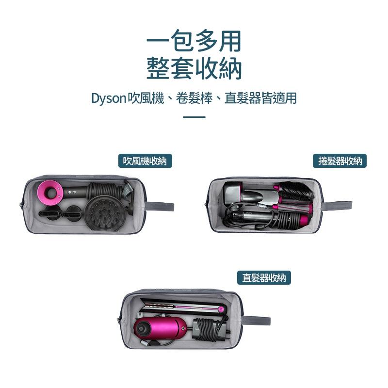 Dyson吹風機收納包【酪旅子】吹風機收納袋 戴森吹風機收納包 戴森捲髮器收納包 旅行包收納袋 直髮器收納包【0198】-細節圖3