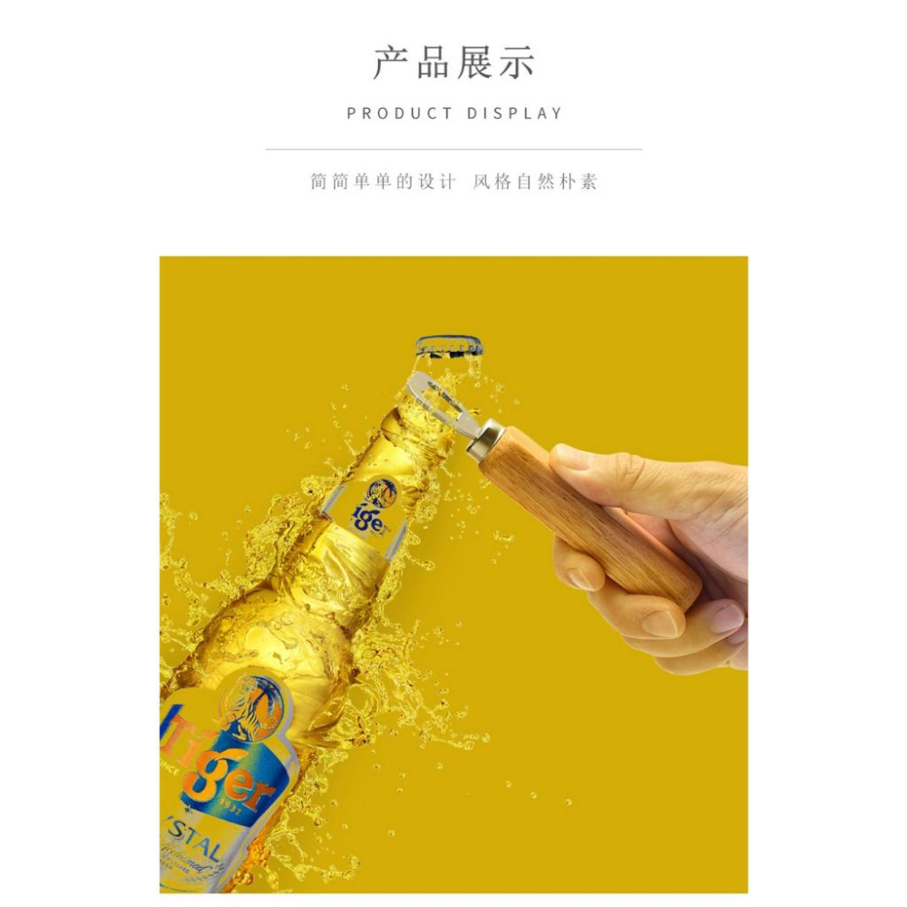 啤酒開瓶器【酪旅子】木色設計開瓶器 開蓋器 手柄開瓶器 高質感 家用開瓶器-細節圖7