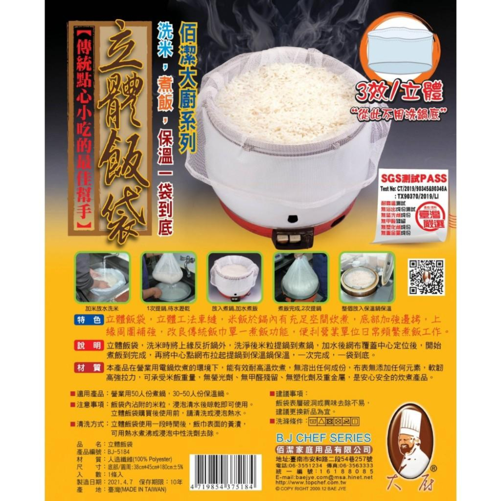 佰潔立體飯袋 立體飯袋 佰潔大廚系列 煮飯袋 飯袋 煮飯袋 營業用飯袋 便當店耗材 BJ-5184-細節圖2