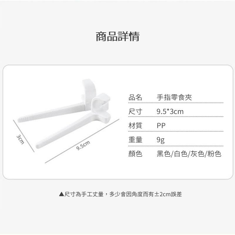 懶人零食夾【酪旅子】不沾手零食筷 手指筷子 餅乾夾 洋芋片夾 零食神器 零食夾 零食筷 【0262】-細節圖9
