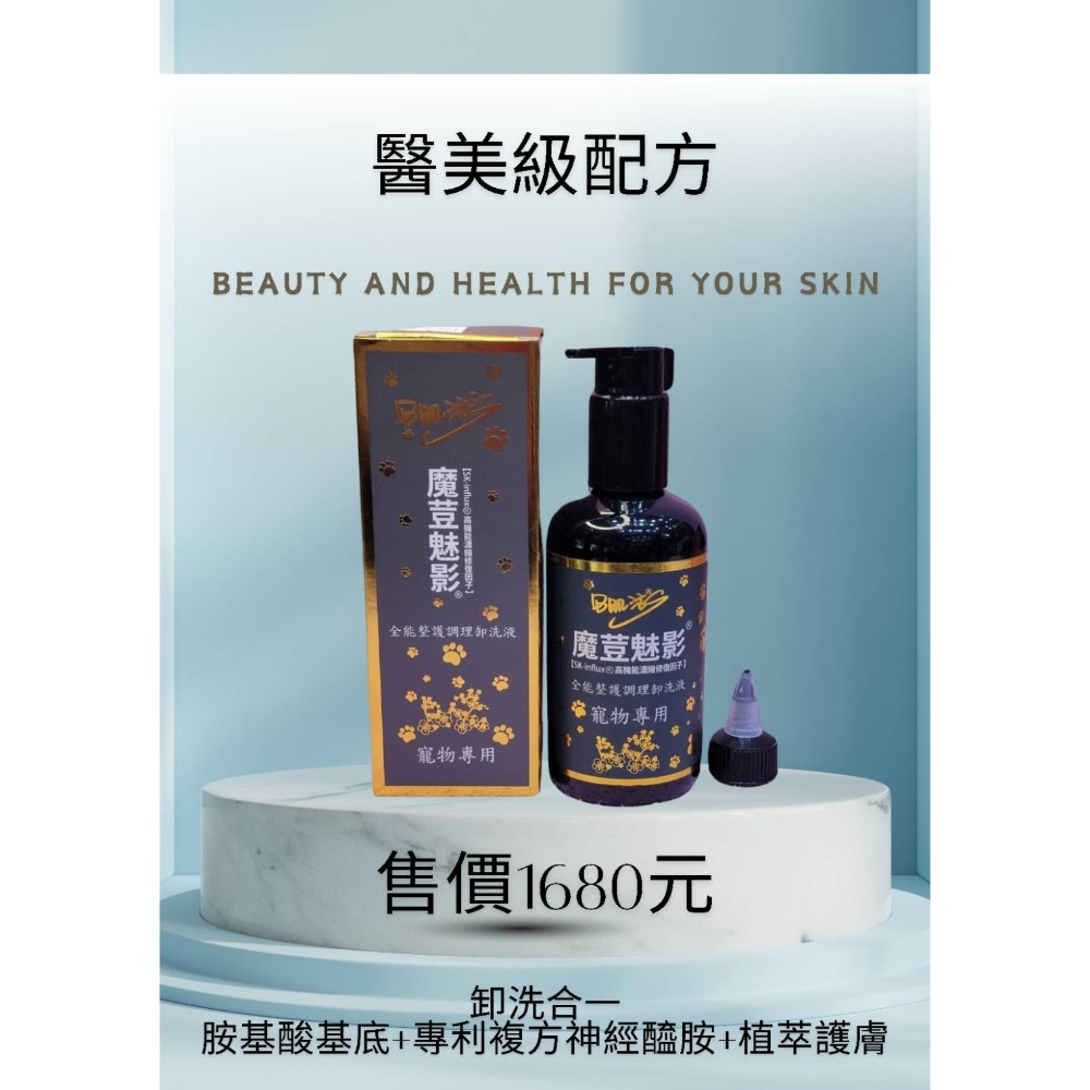 DD肌活s®-魔荳魅影® 全能整護調理卸洗液  寵物專用-規格圖1
