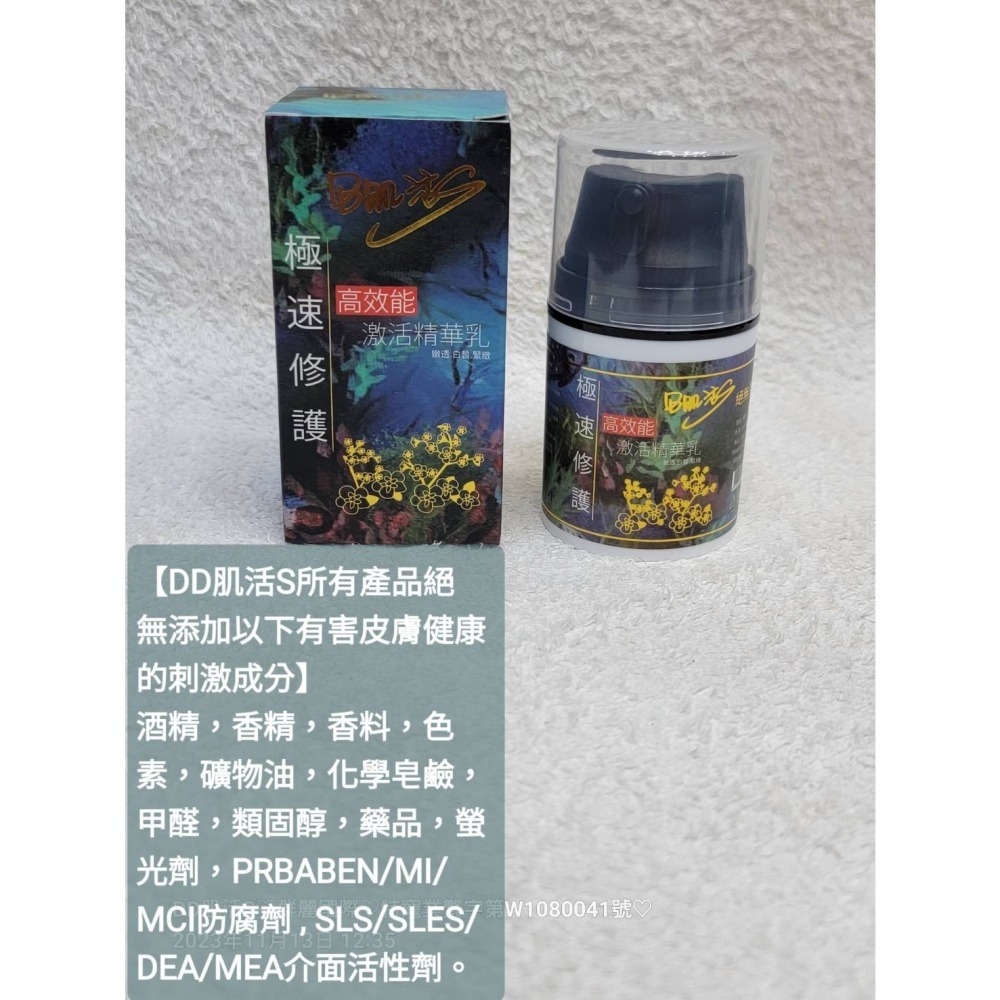 DD肌活S®- 極速修護精華-細節圖2