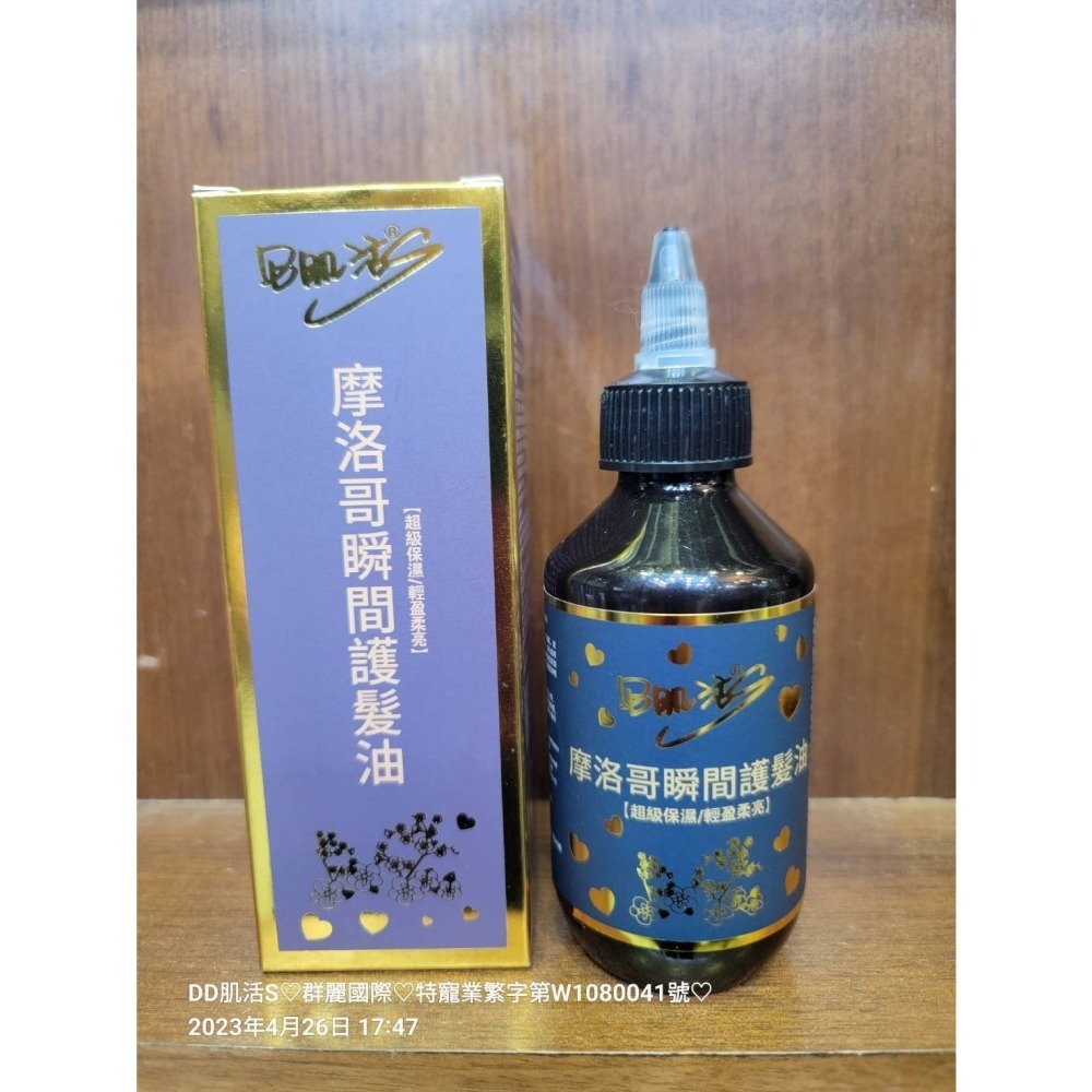 DD肌活S®-摩洛哥瞬間護髮油 (保濕版加強捲度)-細節圖2