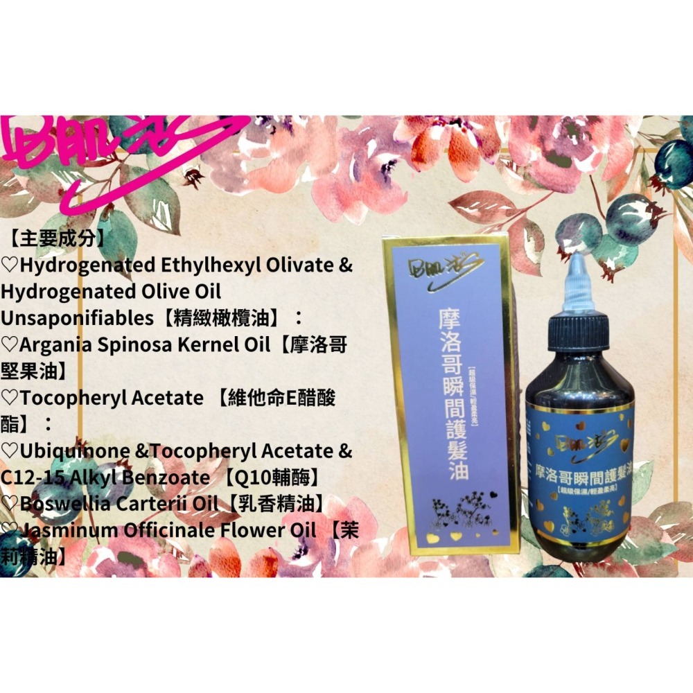 DD肌活S®-摩洛哥瞬間護髮油 (保濕版加強捲度)-細節圖3