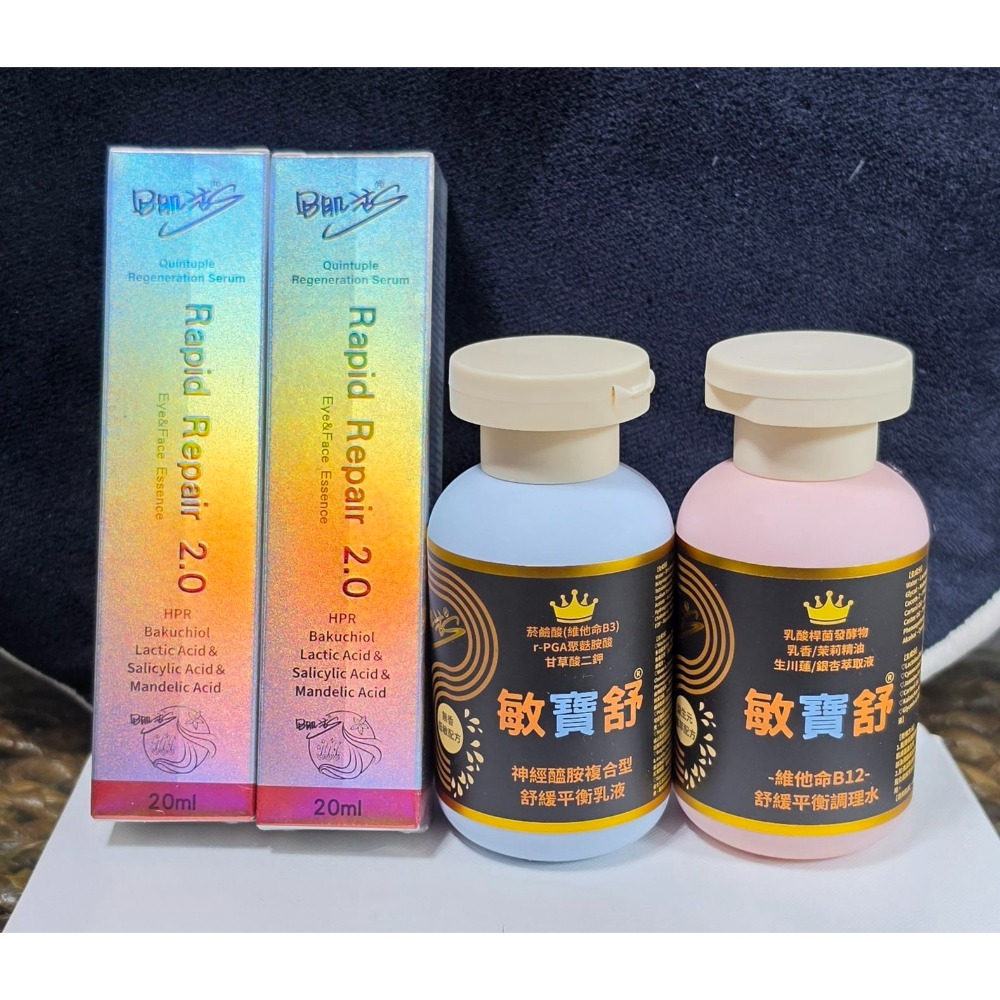 DD肌活s®- 極速修護2.0升級版/極速20G*2+敏寶舒乳液100ML+敏寶舒調理水100ML-規格圖1