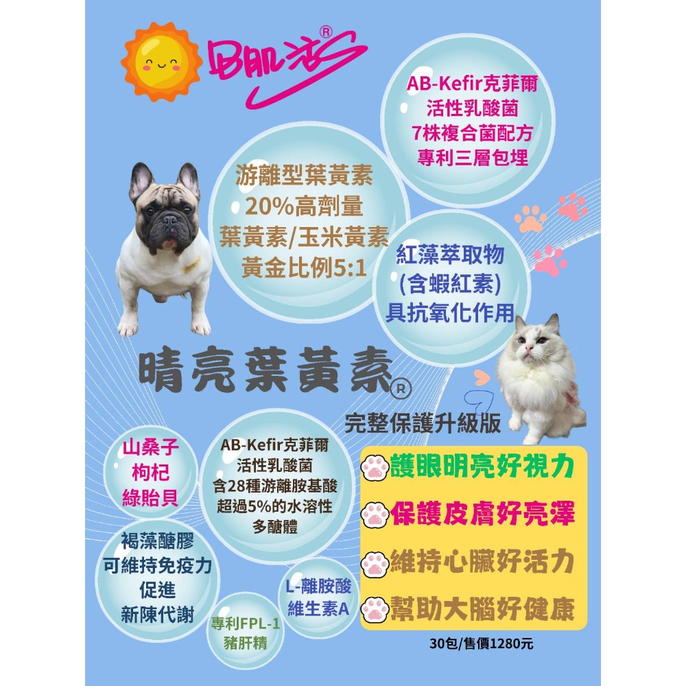 DD肌活S®- 晴亮葉黃素®-規格圖1