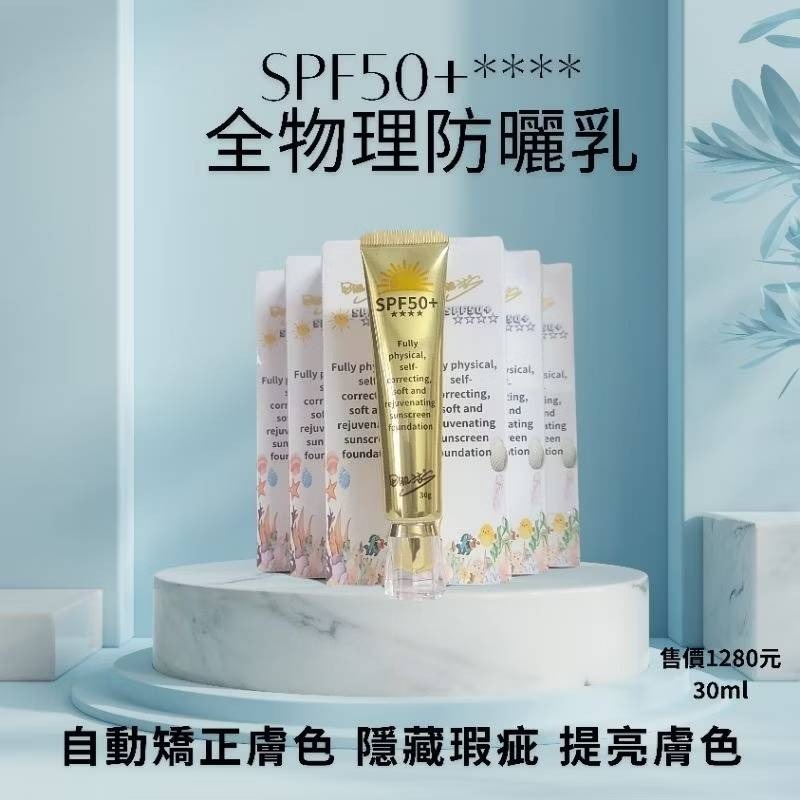 全物理性防曬SPF50+****-規格圖2