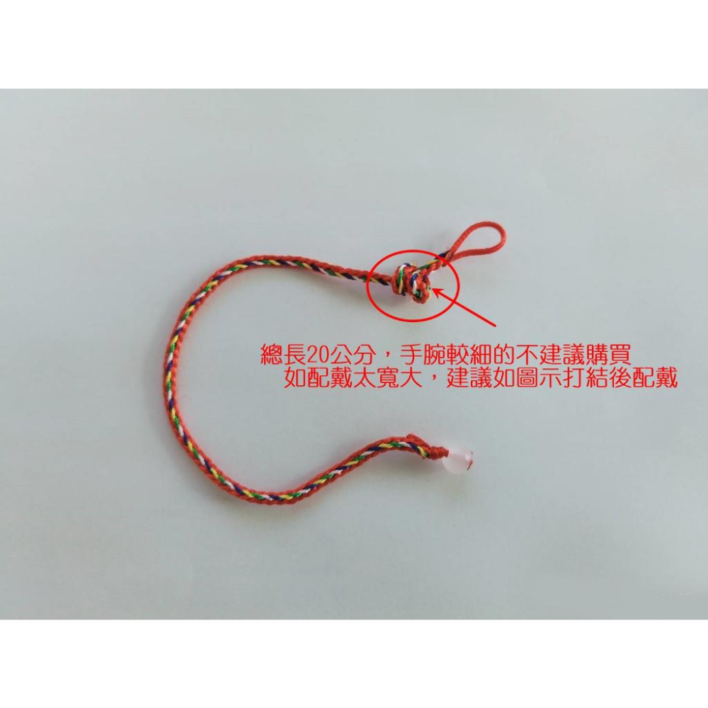 【Miss.情人節】台灣出貨 五彩繩手繩 本命年 防小人 辟邪除穢 紅繩改運手繩 五彩繩手繩 轉運手鍊 轉運 平安手鍊-細節圖6