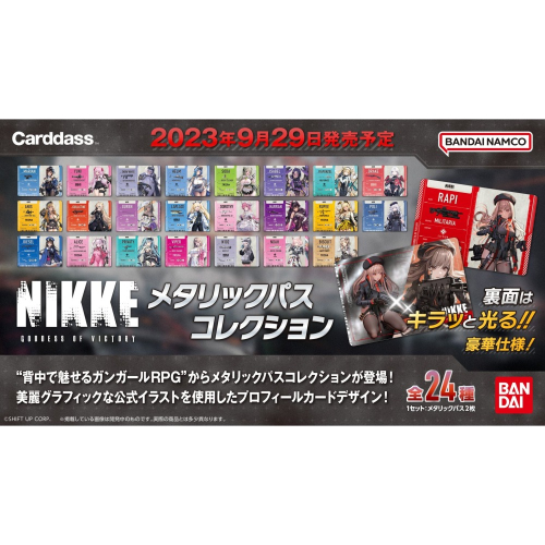 《好動漫》Carddass 勝利女神：妮姬 NIKKE 第1彈 收集卡 收藏卡 金屬質感卡 No.01~24(全種類)