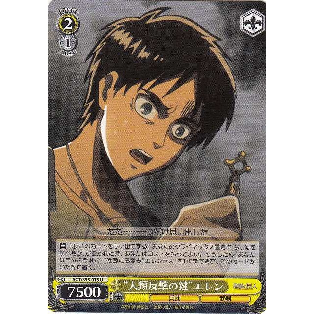 《好動漫》《全種類》WS AOT/S35 U卡(全部) 進擊的巨人 補充包 收藏卡-規格圖1